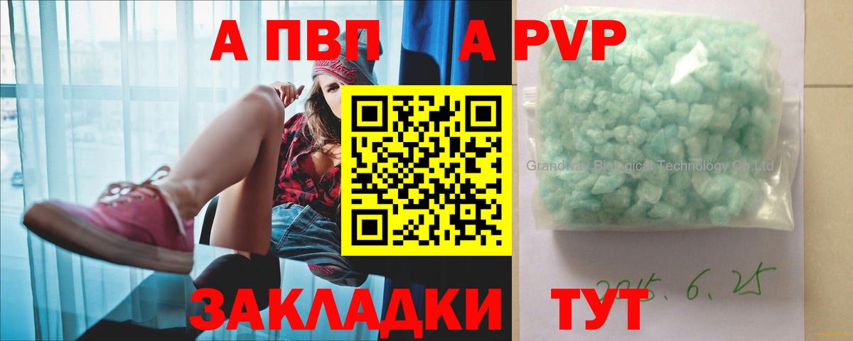 Alfa_PVP Соль  Альфа ПВП Crystall  Вход с VPN  Кисловодск 