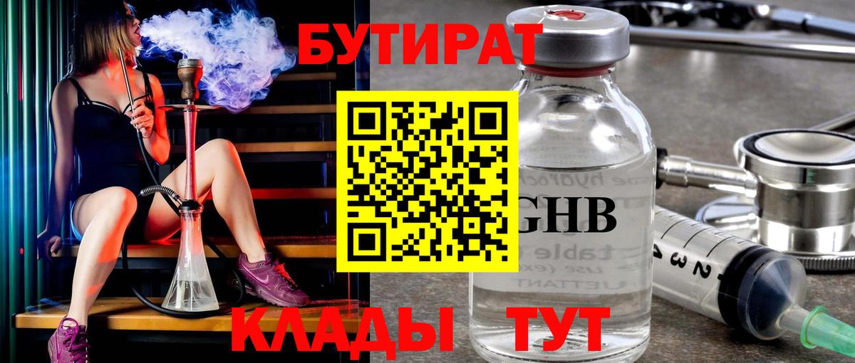 БУТИРАТ BDO 33%  Вход с VPN  Кисловодск 