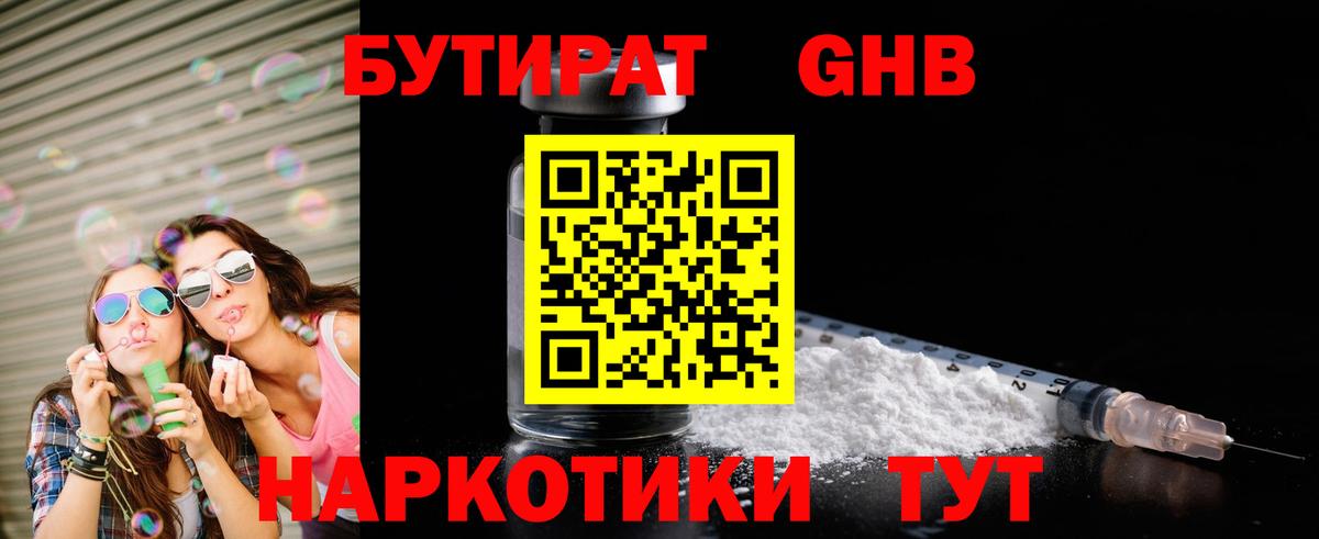 Бутират BDO 33% Кисловодск