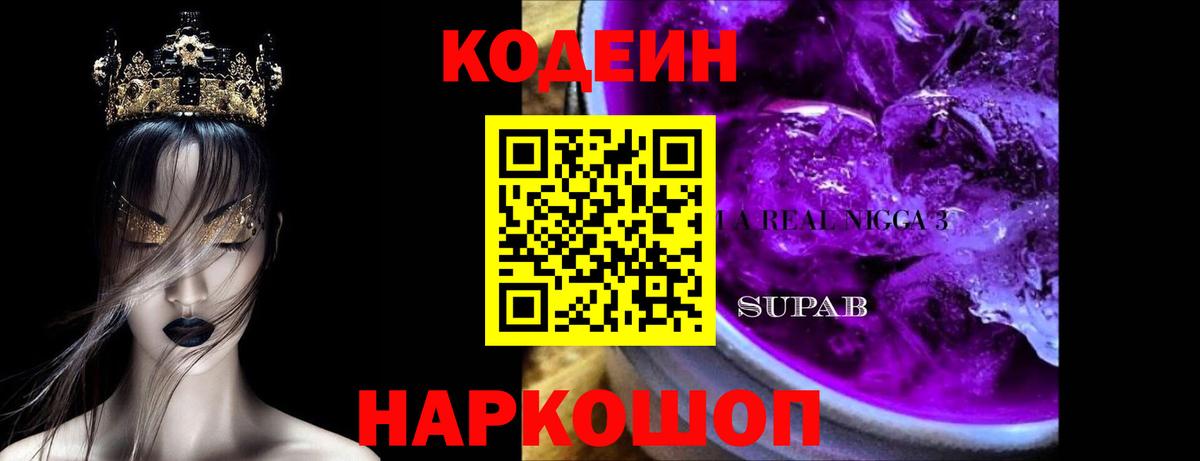 Кодеиновый сироп Lean напиток Lean (лин) Кисловодск