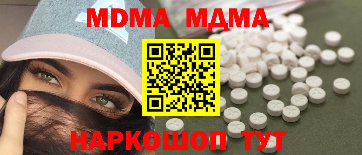 МДМА молли  Вход с VPN  MDMA молли  Кисловодск 